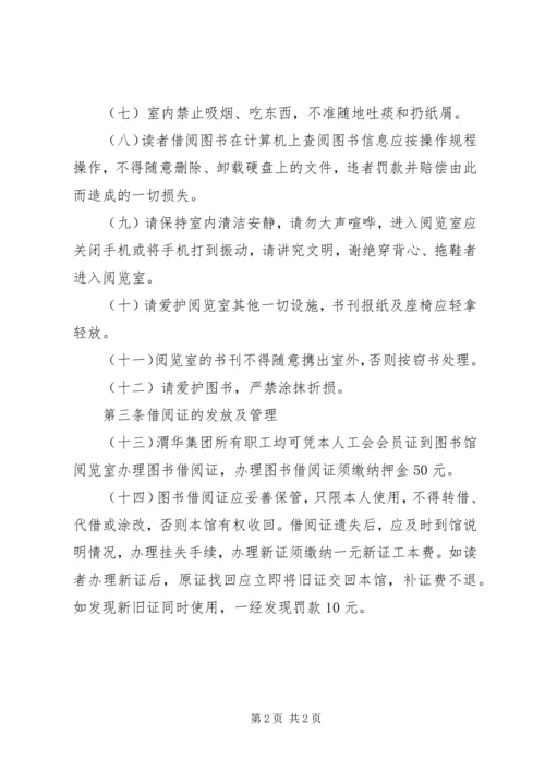 企业公司工会图书馆管理办法.docx