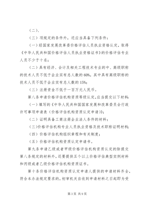 价格评估资质认定制度.docx