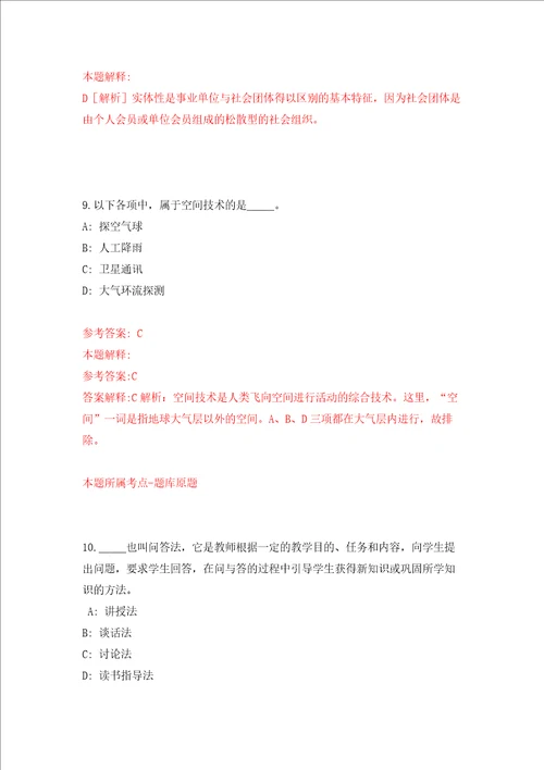 2022广东惠州市龙门县公开招聘硕博士人才和专业技术人才77人押题卷第5卷