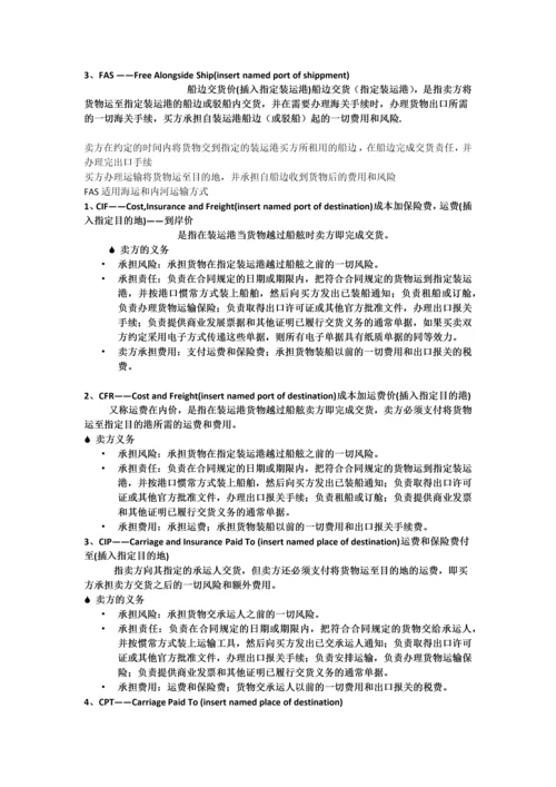 2023年国际货代基础知识点.docx