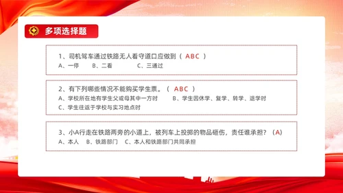 红色水彩风大气党政党建党课铁路安全教育动态PPT安全生产
