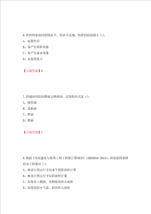 2022造价工程师土建计量真题强化训练卷含答案第19卷