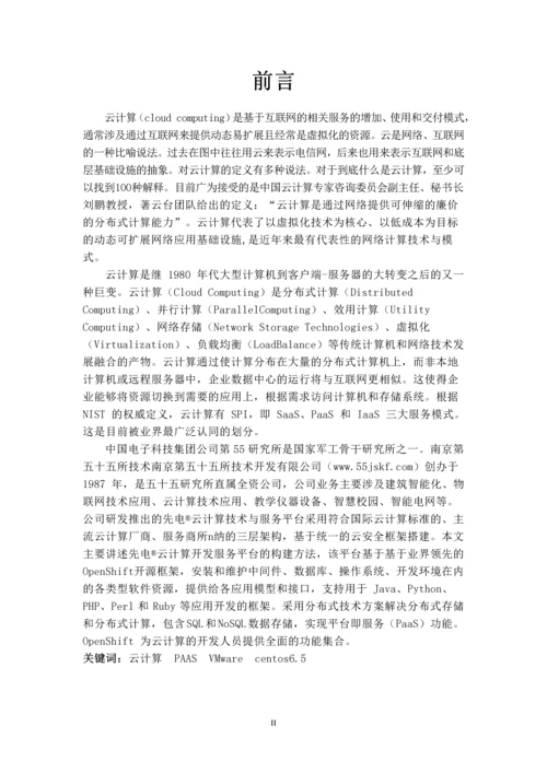 云计算开发服务平台毕业设计(论文).docx