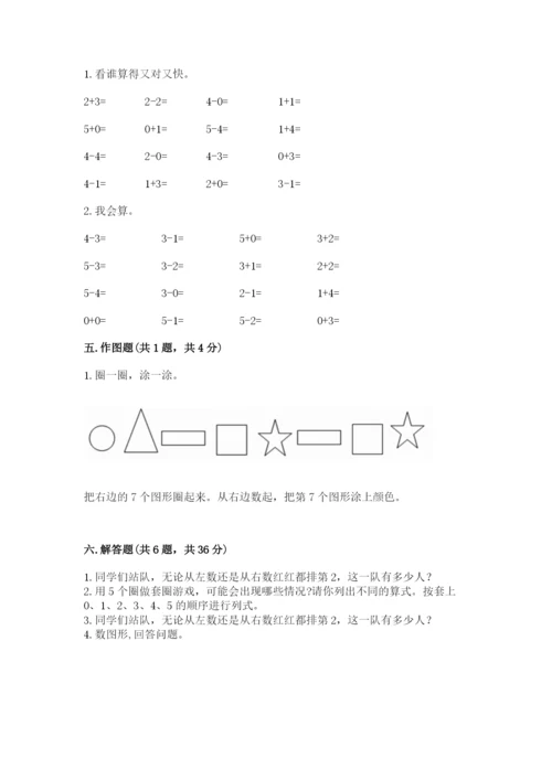 人教版一年级上册数学期中测试卷学生专用.docx