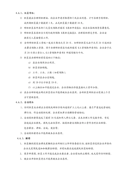 汽车销售服务有限公司员工手册模板.docx