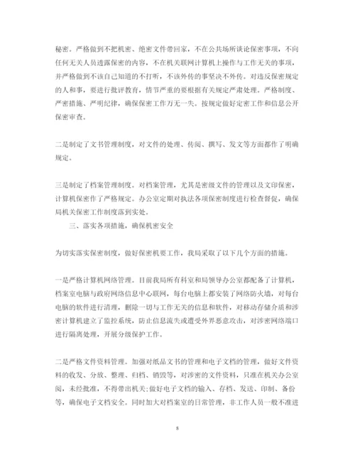 精编保密工作心得体会范文.docx