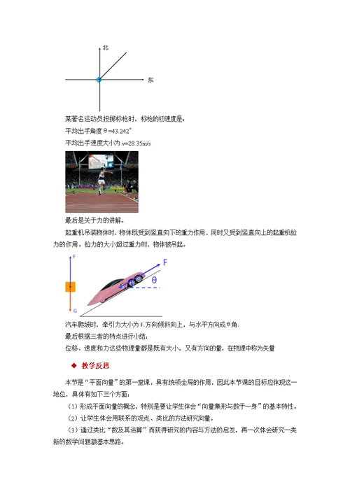 【教学设计】《位移、速度和力》（数学北师大高中必修4）