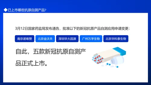居民自测新冠病毒抗原操作流程PPT模板