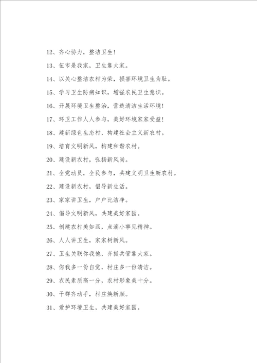 幼儿园爱国卫生月活动宣传标语