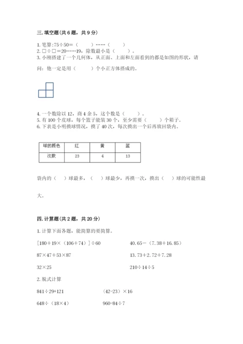 苏教版四年级上册数学期末测试卷含答案【实用】.docx