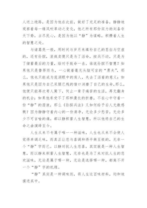 静的议论文.docx