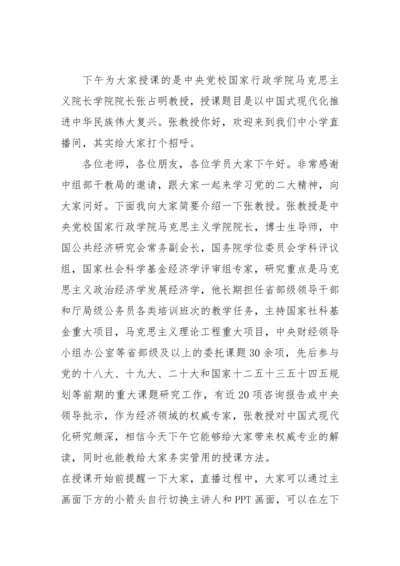 【党课讲稿】以中国式现代化推进中华民族伟大复兴.docx