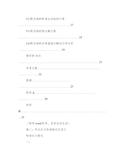 论文格式标准.docx