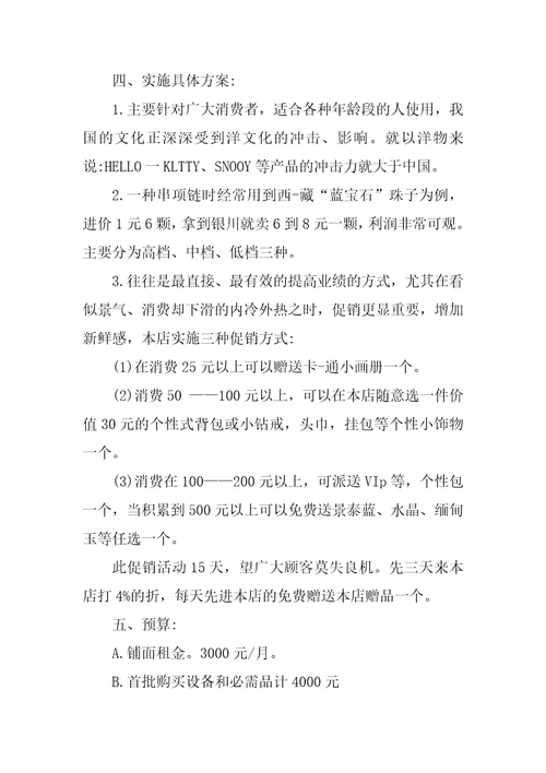 2023年diy商品策划书diy创业策划书