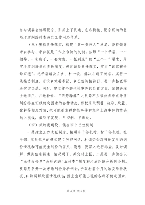 乡镇热点难点矛盾纠纷排查汇报.docx