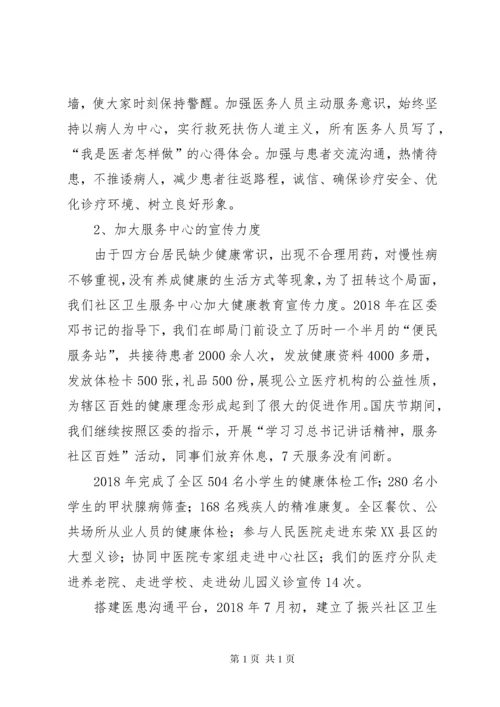 社区卫生服务中心党支部书记三年个人工作总结.docx