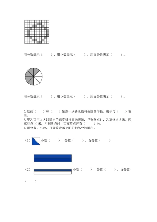 人教版六年级上册数学期末检测卷精品【考试直接用】.docx