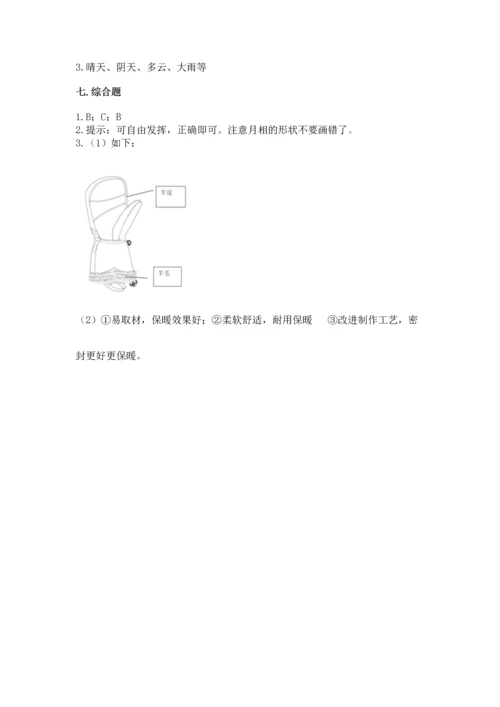 教科版二年级上册科学期末测试卷及答案【最新】.docx