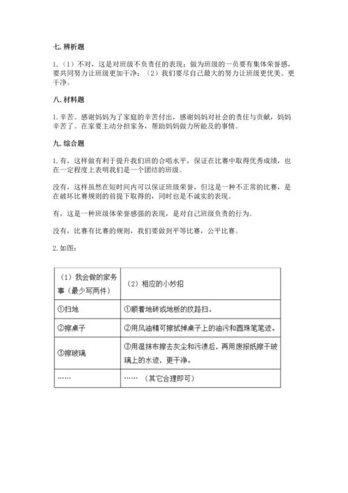 部编版道德与法治四年级上册期中测试卷（满分必刷）.docx