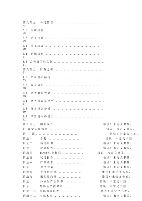 大学生挑战杯优秀获奖作品范文