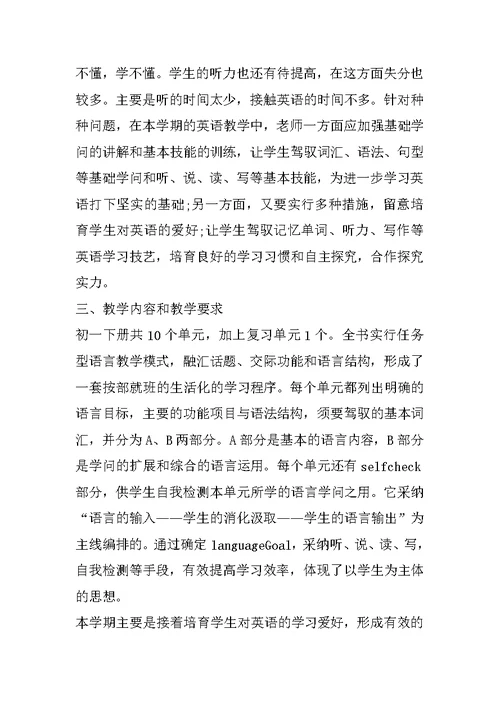 七年级牛津版英语教学工作计划