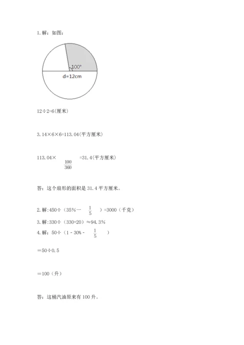 人教版六年级上册数学期末测试卷（有一套）word版.docx