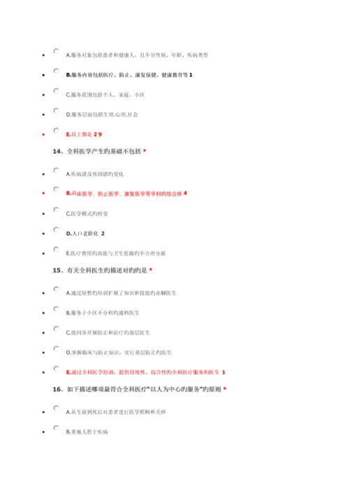 2023年住院医师公共课程培训全科医学1全科医学.docx