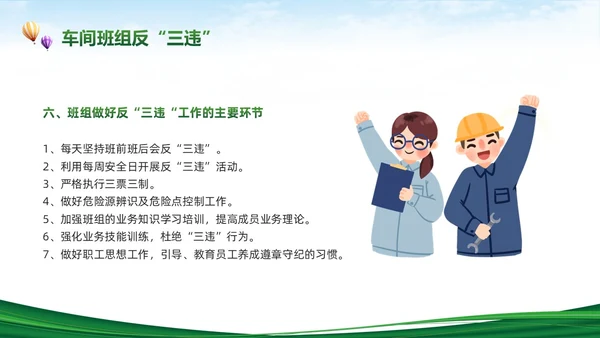 绿色简约反三违安全教育培训PPT模板宣传PPT动态PPT安全培训