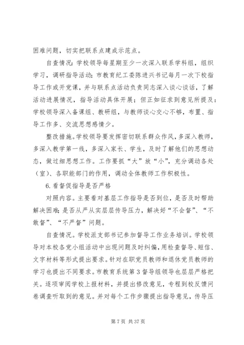 第一篇：学习教育听取意见环节自查报告.docx