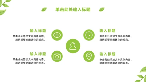 卡通植树节主题教育ppt模板