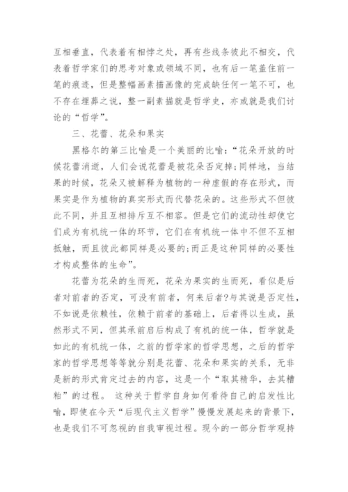 与哲学有关的论文发表.docx