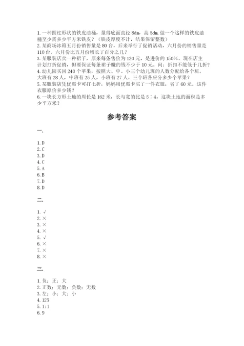 北师大版六年级数学下学期期末测试题及参考答案.docx