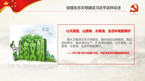 学习推进东北振兴6个方面要求PPT模板