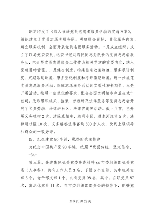 机关党委先进事迹材料 (2).docx