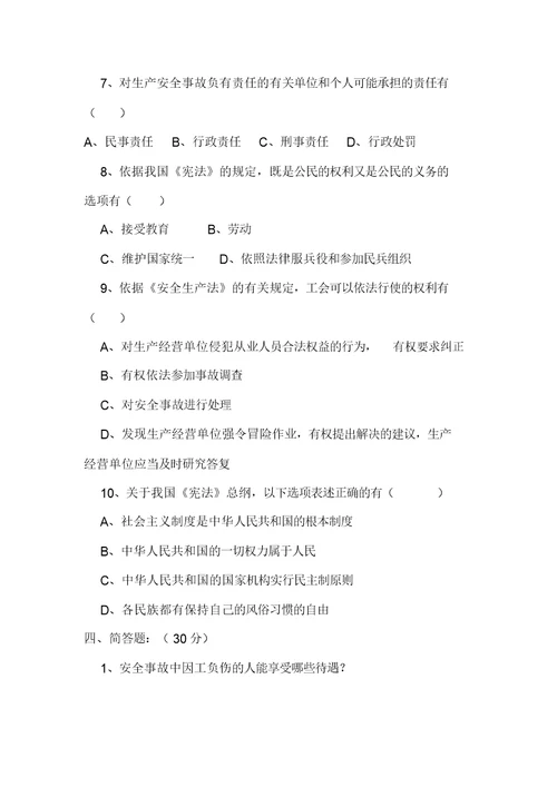 法制教育测试题及答案