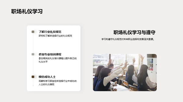 礼仪在职业中的应用