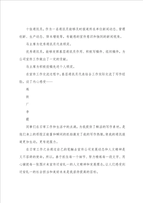 企业文化年度总结报告公司召开20222023年上半年企业文化宣传工作总结交流会