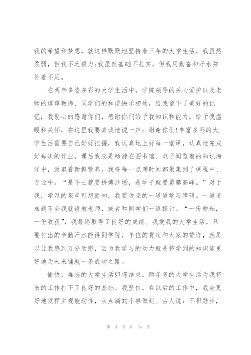 演讲稿我的大学.docx