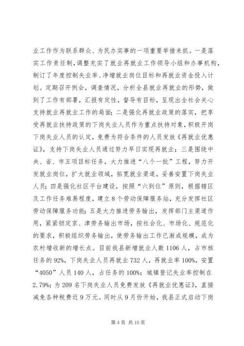 人事劳动和社会保障局廉政工作总结.docx