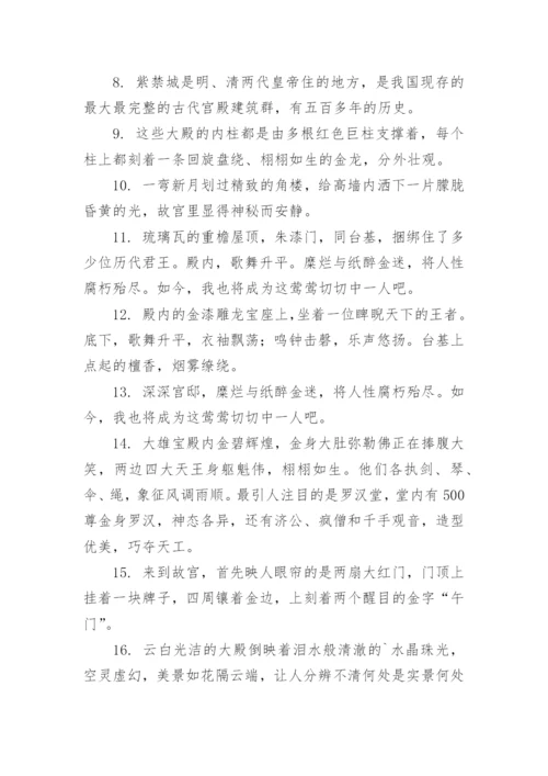 描写宫殿的句子.docx