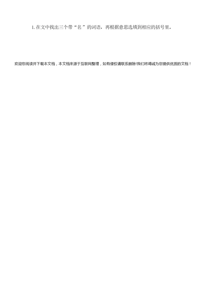 【精品】部编版小升初语文试卷(含答案)035111.docx