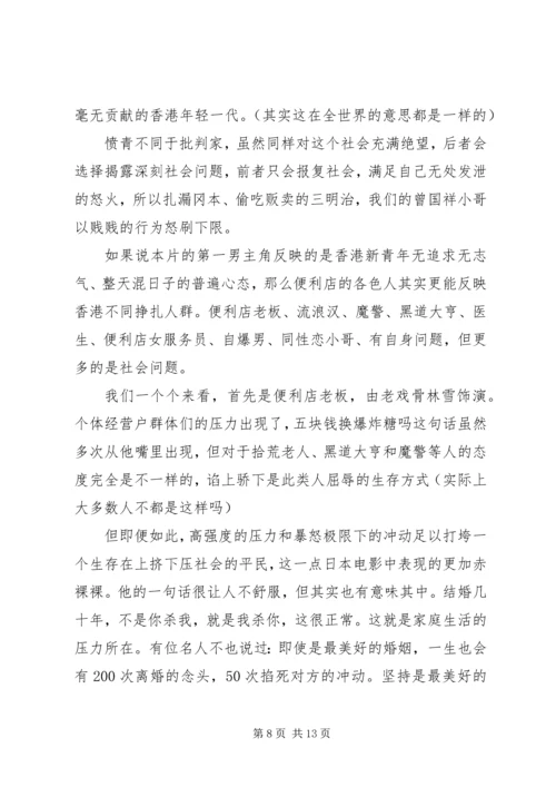 老笠观后感大全.docx