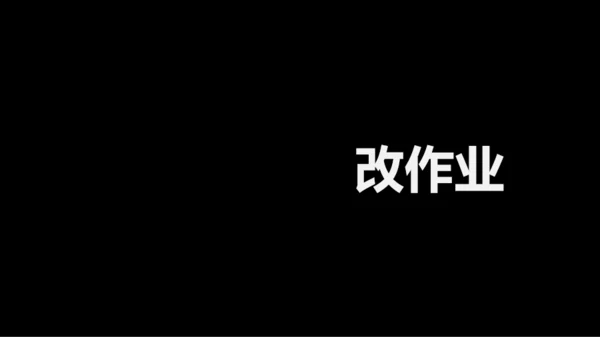 黑白快闪教师自我介绍PPT模板