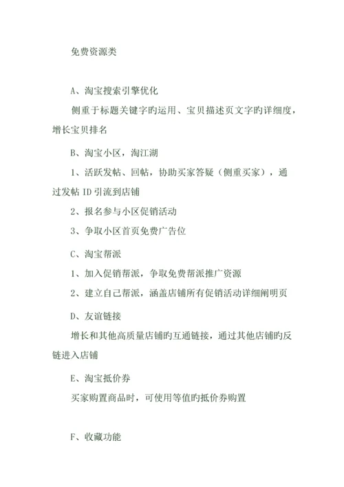 淘宝运营方案.docx