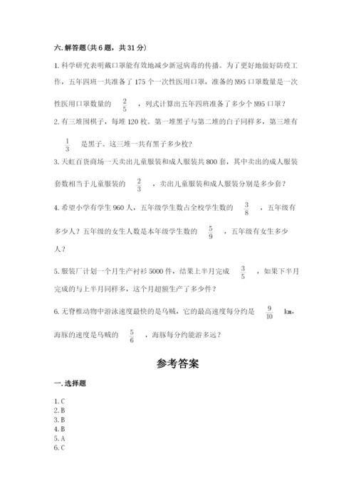 人教版六年级上册数学期中考试试卷精品（考试直接用）.docx