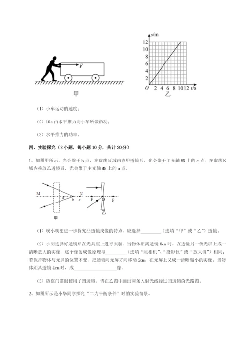 滚动提升练习南京市第一中学物理八年级下册期末考试定向攻克A卷（附答案详解）.docx