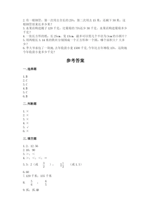 2022人教版六年级上册数学期末测试卷实验班.docx