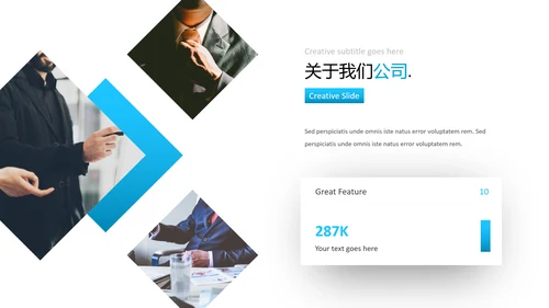 蓝色简洁创意版式公司简介商务PPT模板