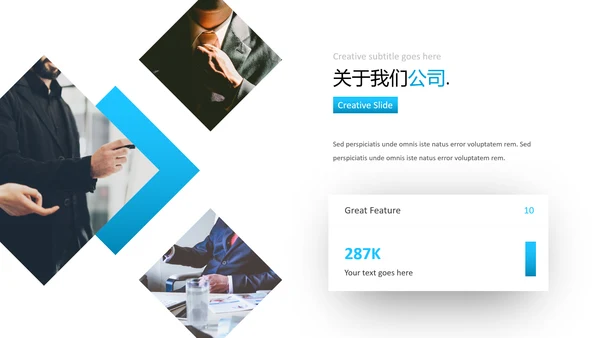 蓝色简洁创意版式公司简介商务PPT模板