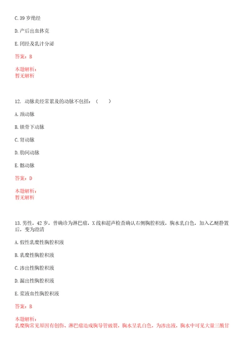 2022年08月山东潍坊市妇幼保健院及其他单位组招聘考察上岸参考题库答案详解